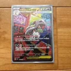 メガズルズキンex SAR MEGA ハイクラスパック MEGAドリームex …のサムネイル