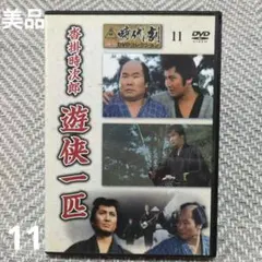 2026年最新】東映時代劇傑作 dvdの人気アイテム - メルカリ