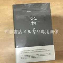 雙照樓詩詞藁 (增修版)/双照楼诗词藁 (增修版) 汪精衛/汪精卫 - メルカリ