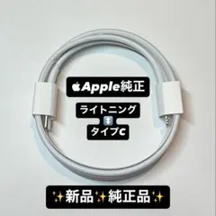 【Apple純正】ライトニングケーブル USB-C