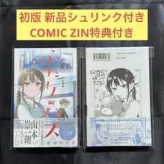 2026年最新】ふたりバス 1巻 初版 シュリンクの人気アイテム - メルカリ