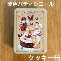 未開封】カフェタナカ♥ビジュ―・ド・ビスキュイ プティ ショコラテ 2