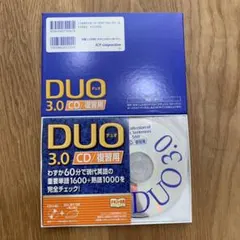 DUO 3.0/CD復習用