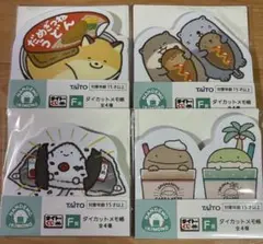 タイトーくじ F賞 なんでもいきもの ダイカットメモ帳 4種セット