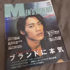 平成メンズ雑誌MEN'S NON-NO 1997年10月特大号 表紙 反町隆史