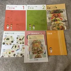 ユーキャン 薬膳コーディネーター講座教材セット - メルカリ