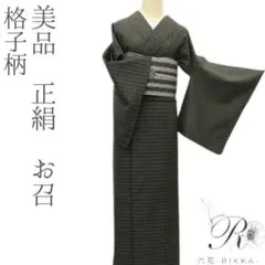 Pochiko裄直しK0880未使用 逸品 単衣 上品 正絹お召 ます岩屋 紬・お召し - 雅星本店 －アンティーク着物リサイクル着物の通販