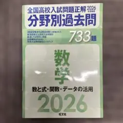2026年最新】全国高校入試問題正解分野別過去問の人気アイテム - メルカリ