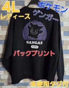 ポケモン　ゲンガー　バックプリント薄手トレーナー4L