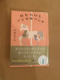 ほだるし マジカルランド