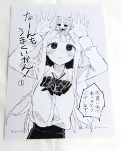 なーんもうまくいかん！１巻 購入特典ペーパー