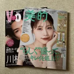 美的 VoCE 10月号 雑誌のみ