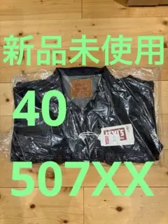 新品未使用 リーバイス 507XX セカンド リジット 40 LVC 日本製のサムネイル