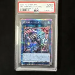 PSA10 閃刀姫シズク 絵違い プリシク SLF1-JP039 遊戯王 - メルカリ