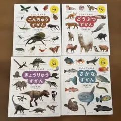 じぶんでよめる ずかん 4冊セット