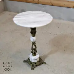 イタリア製 大理石 サイドテーブル 花台 真鍮 アンティーク調 フラワースタンド