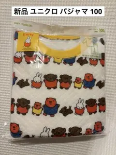 新品未開封⭐︎ユニクロmiffy キルトパジャマ 100