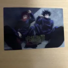 新品同様　呪術廻戦　チェンジングカード　伏黒&虎杖