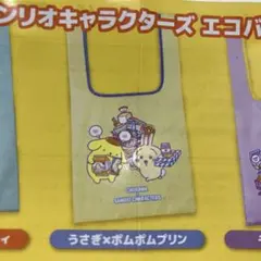 ガチャ　ちいかわ×サンリオ　エコバッグ　うさぎ・プリン