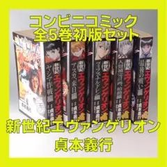 2025年最新】新世紀エヴァンゲリオン 初版の人気アイテム - メルカリ