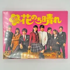 2026年最新】花のち晴れ~花男next season~ dvd-boxの人気アイテム