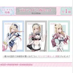 3枚入り 喜多川海夢 ブロマイド 特典 くじメイト 着せ恋