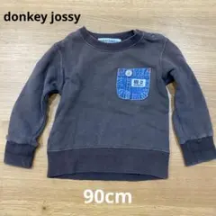 donkey jossy トレーナー　90cm ブラウン