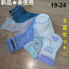新品★未使用　ソックス　可愛い　ラメ♡　透け感　５足　19-24　まとめ売り☆