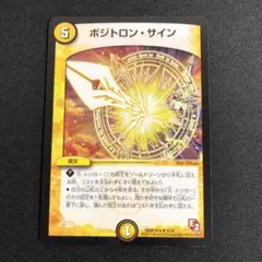 2026年最新】ポジトロン・サインの人気アイテム - メルカリ