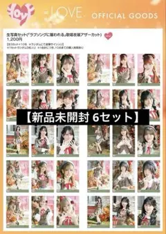 イコラブ = LOVE ラブソングに襲われる 歌唱衣装アザーカット生写真 未開封