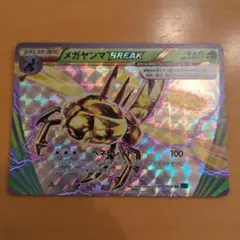 サザンドラBREAK RR XY11 冷酷の反逆者 043/054 - メルカリ