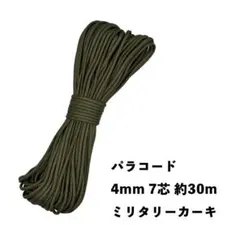 ★新品★ パラコード 4mm 7芯 100フィート 30m ミリタリーカーキ