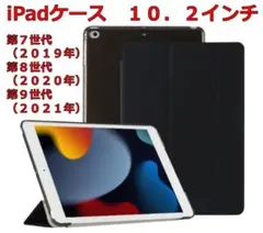 iPadケース　10.2インチ用　ブラック色