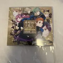 【特典SSなし】本好きの下剋上　ハンネローレの貴族院5年生