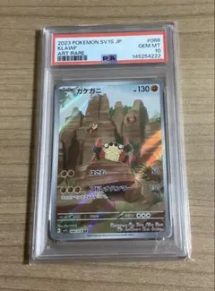 ゴマゾウ AR SV8 超電ブレイカー 115/106 PSA10 - メルカリ