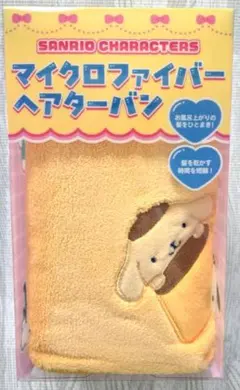 ポムポムプリン マイクロファイバー ヘアターバンイエロー