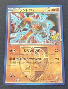 ランドロス PROMO BW-Pプロモカード 192/BW-P - メルカリ