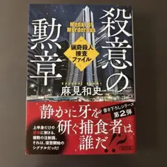 麻見和史