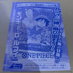 ワンピース　ルフィ　週刊少年　ジャンプ　付録