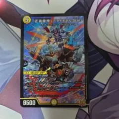 【デュエマ】 正義星帝 ライオネルstar