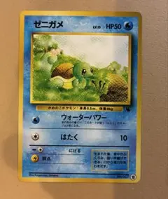 ゼニガメ イントロパック　旧裏　希少