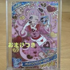 ひみつのアイプリ　 ひまり バレンタインレターピンク 星4