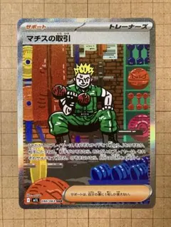 【極美品】 マチスの取引 SAR センタリング◎ PSA10 候補