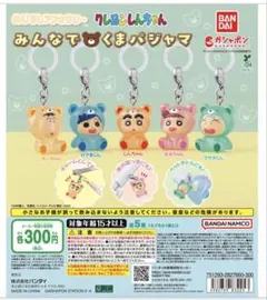 クレヨンしんちゃん めじるしアクセサリー みんなでくまパジャマ