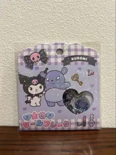 おはじきシールフレーク クロミ サンリオ