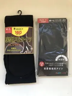 裏起毛タイツ　160デニール(黒)と　日本製タイツ(黒)　2点セット