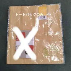 タリーズ福袋2026　かまわぬコラボ鳥獣戯画トートバッグのみ