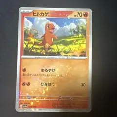 ヒトカゲ C SM6a ドラゴンストーム 001/053 - メルカリ