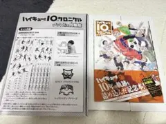 2025年最新】ハイキュー!! 10thクロニクル グッズ付き同梱版の