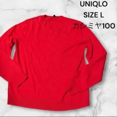 ①②UNIQLO カシミヤ100% 長袖ニット レッド Lサイズのサムネイル